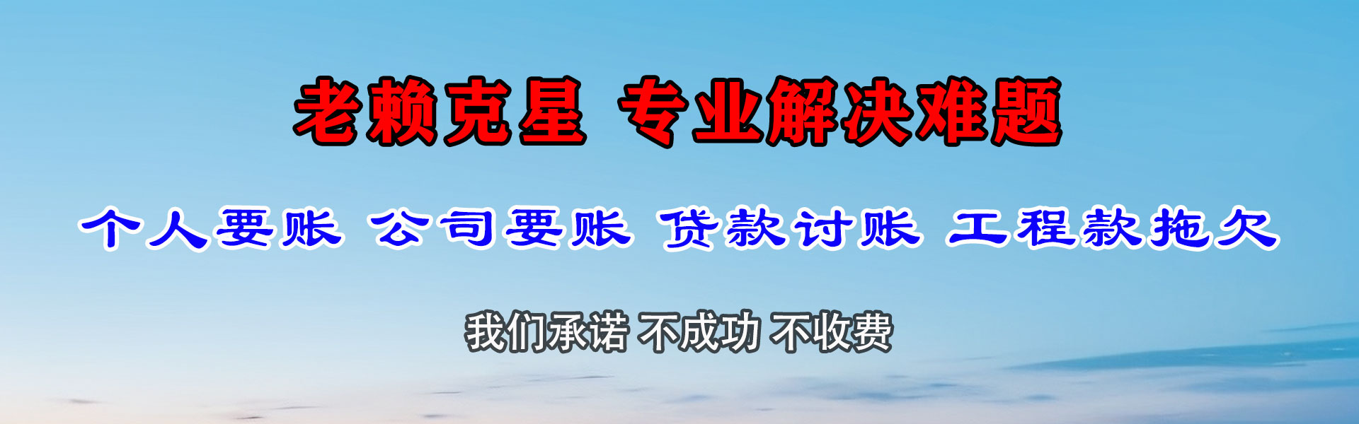 乌当追账公司
